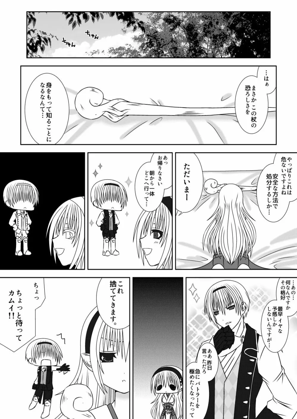 お姉ちゃんにエッチなことしちゃいけません!! 3 Page.24