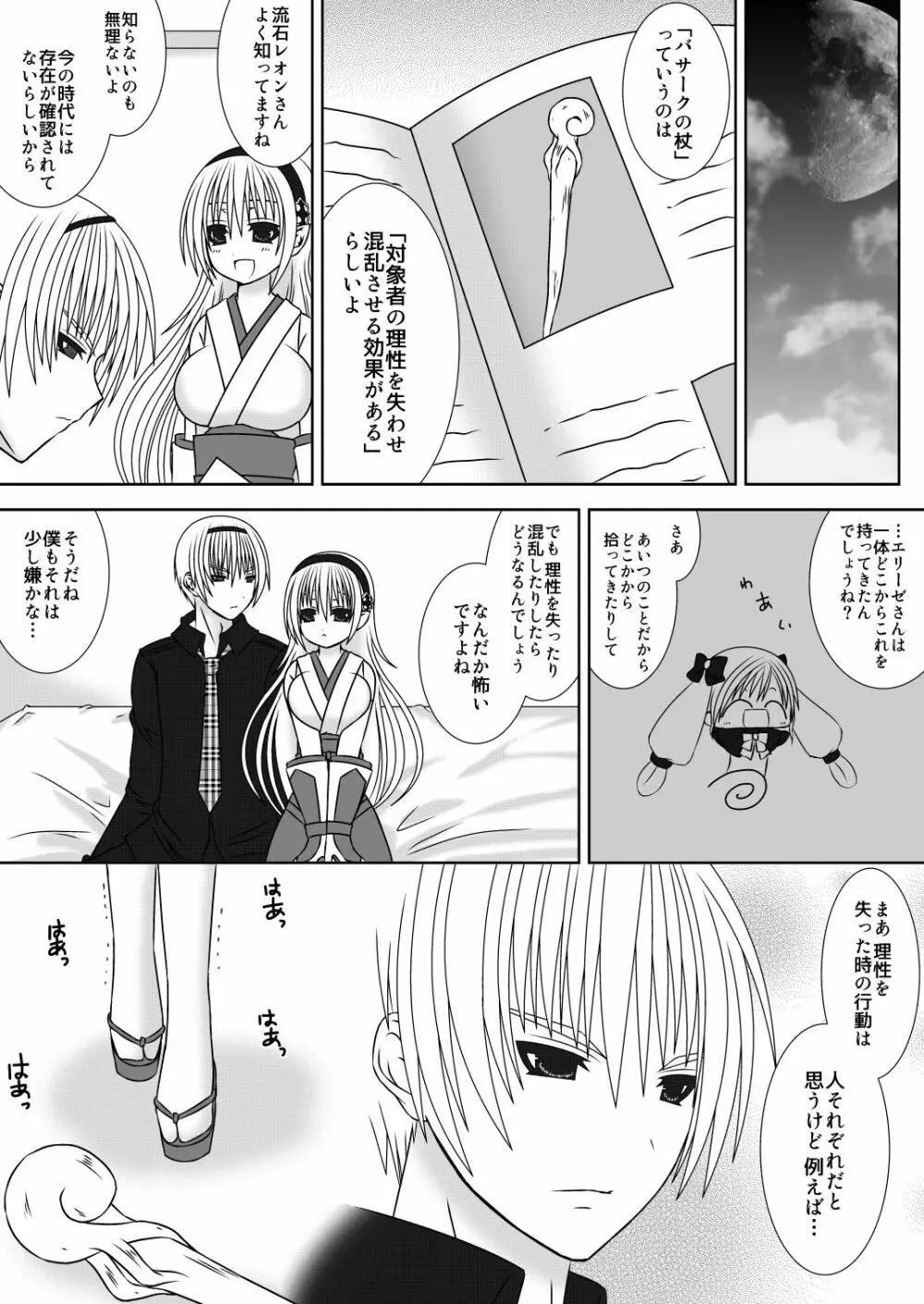 お姉ちゃんにエッチなことしちゃいけません!! 3 Page.3