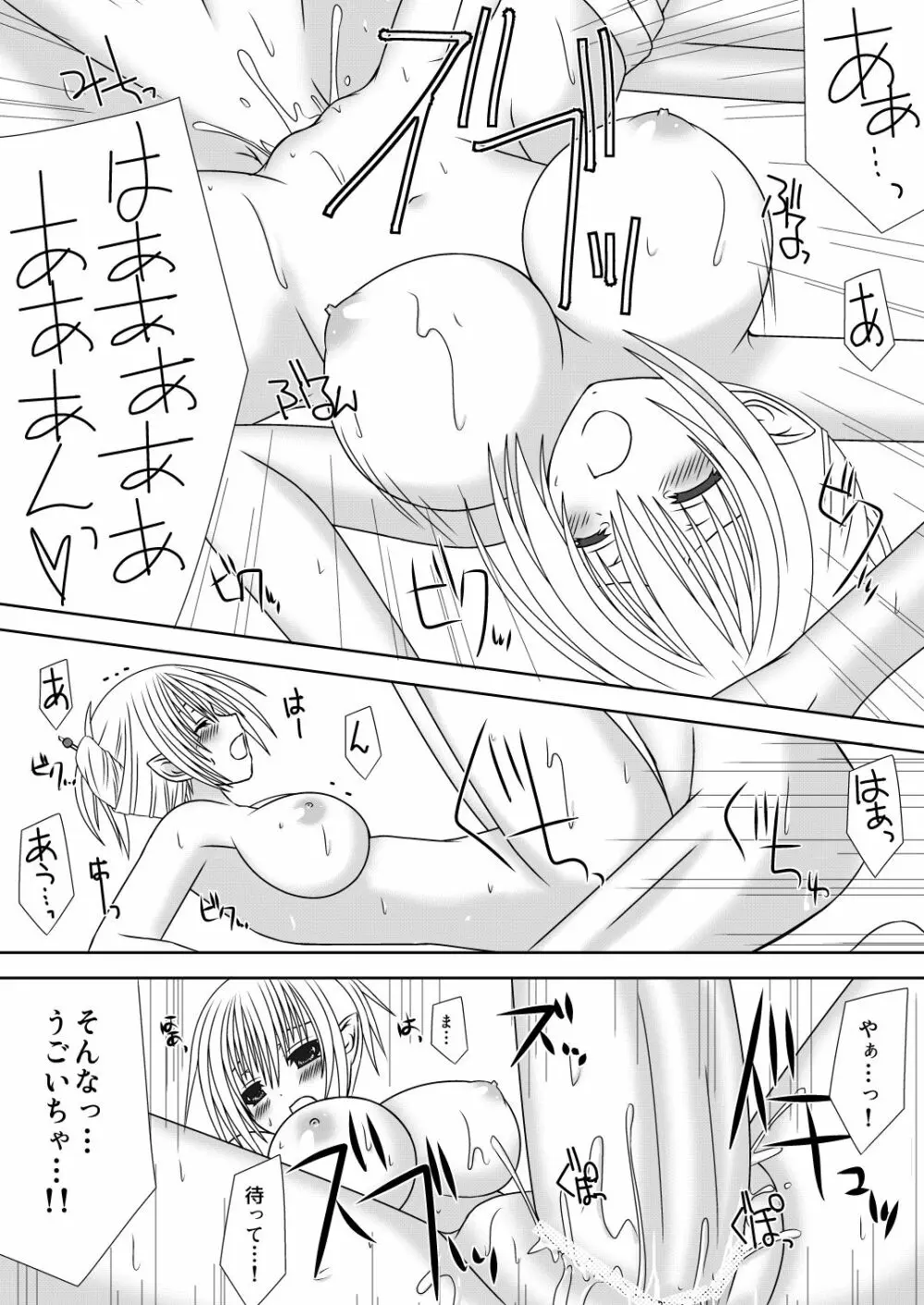 お姉ちゃんにエッチなことしちゃいけません!! ２ Page.10