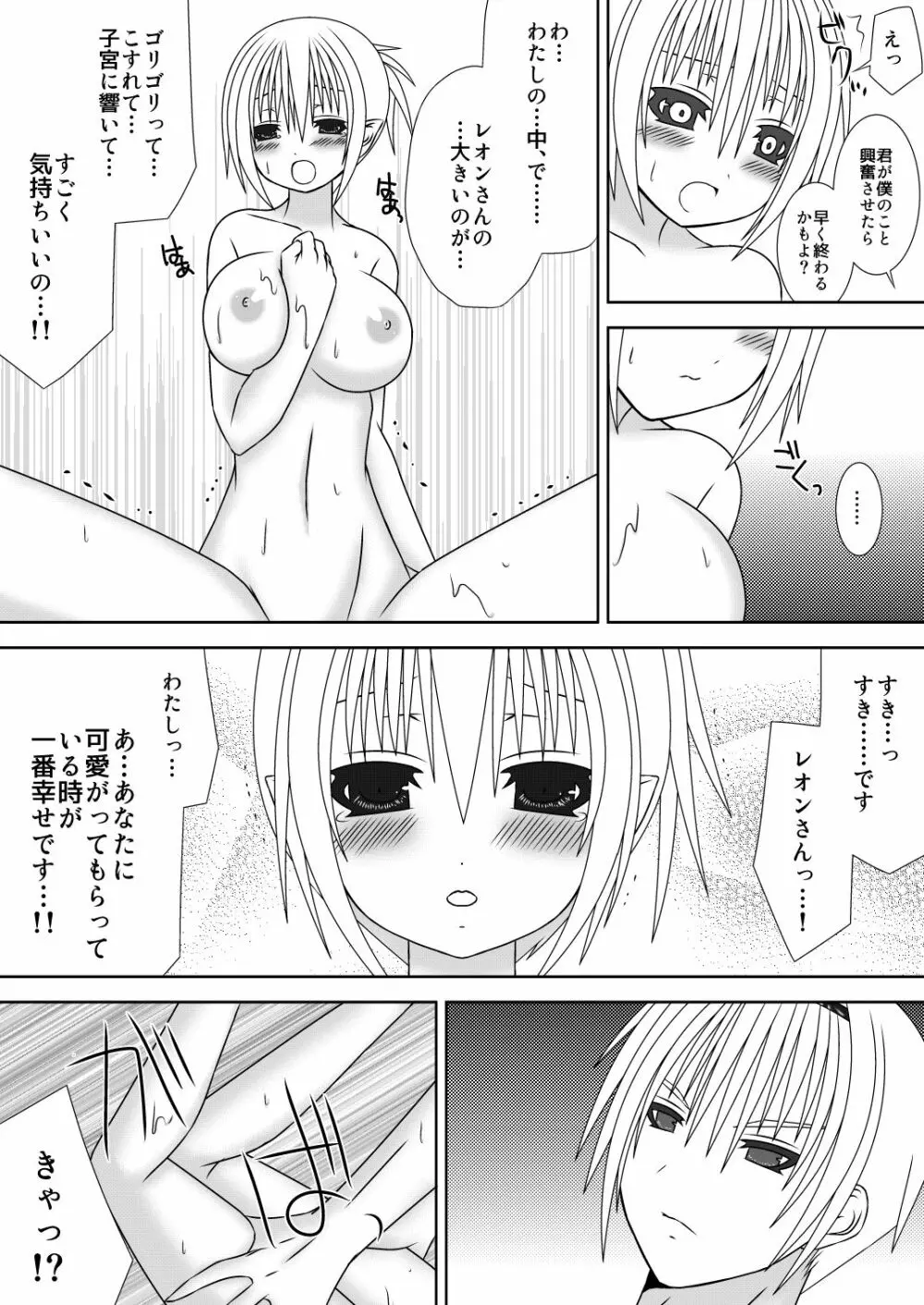 お姉ちゃんにエッチなことしちゃいけません!! ２ Page.12