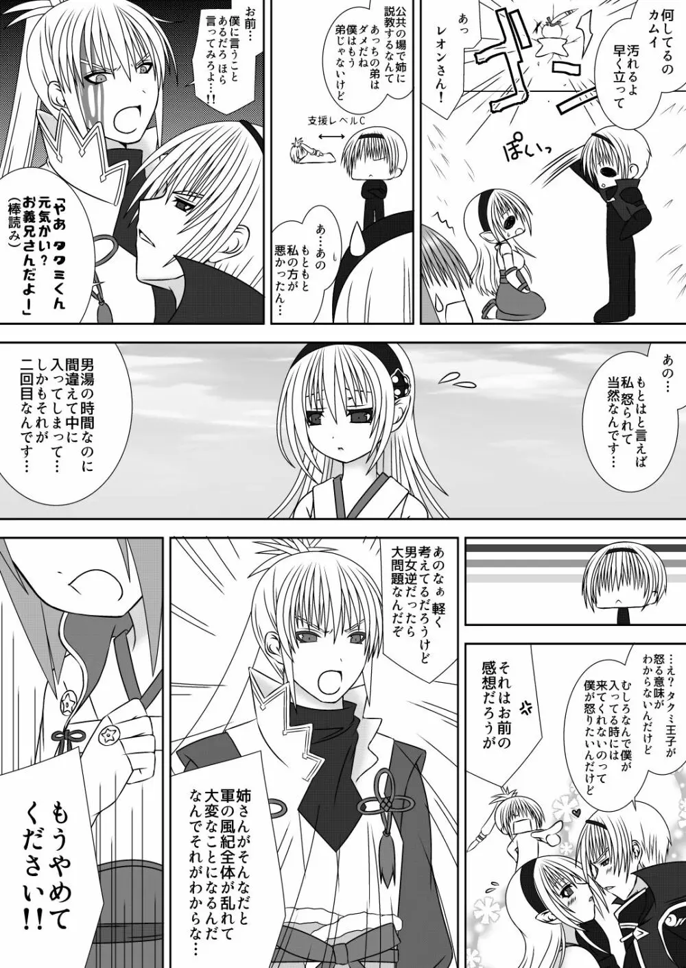 お姉ちゃんにエッチなことしちゃいけません!! ２ Page.3