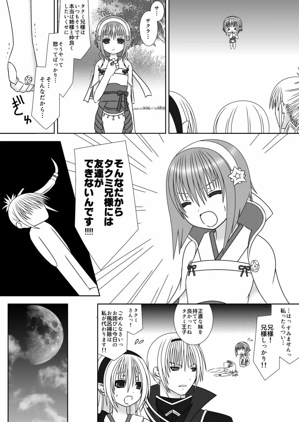 お姉ちゃんにエッチなことしちゃいけません!! ２ Page.4