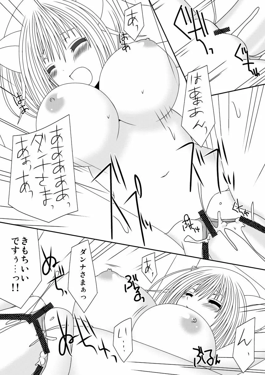 きつねのよめご 2 Page.11