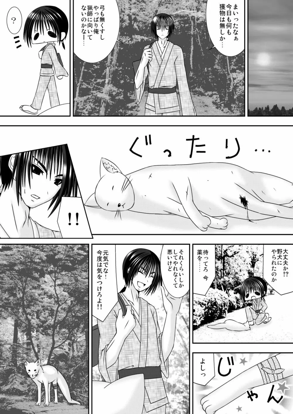 きつねのよめご Page.2