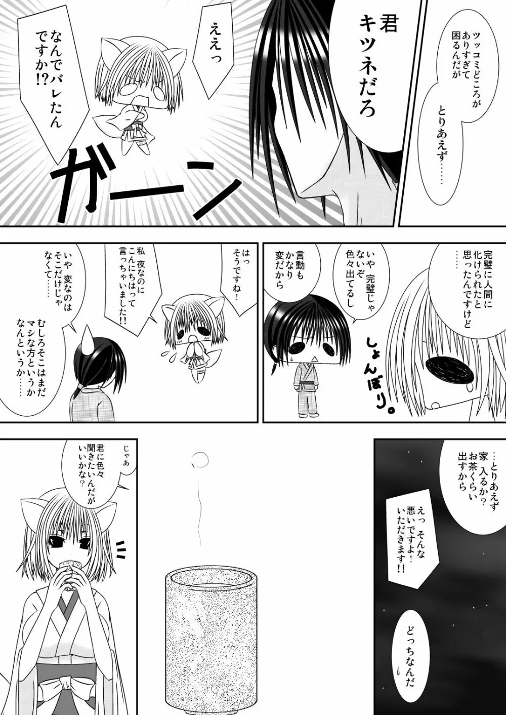 きつねのよめご Page.4