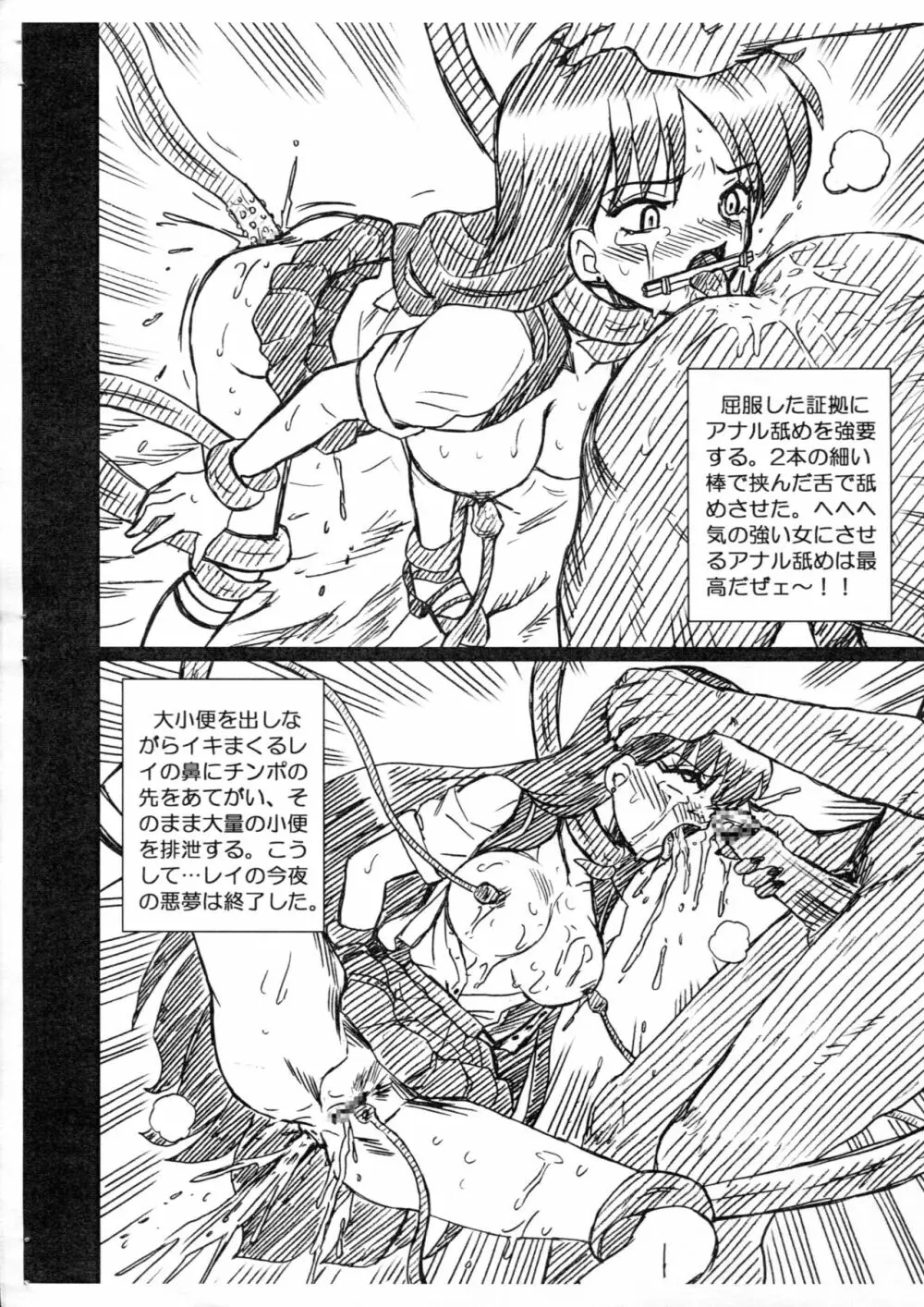 SAILORMOON FILE 火野レイ 画像集 Page.8