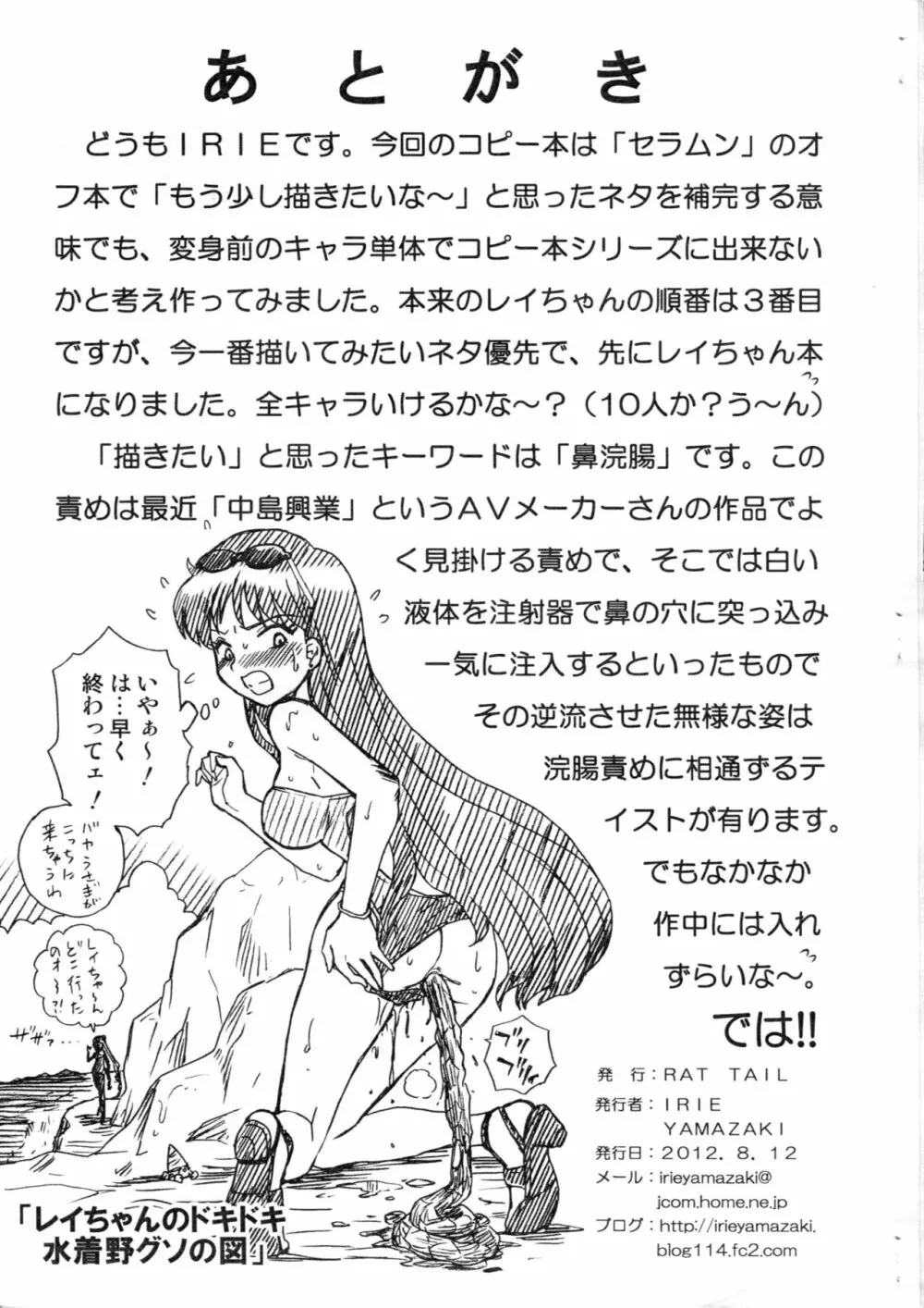 SAILORMOON FILE 火野レイ 画像集 Page.9