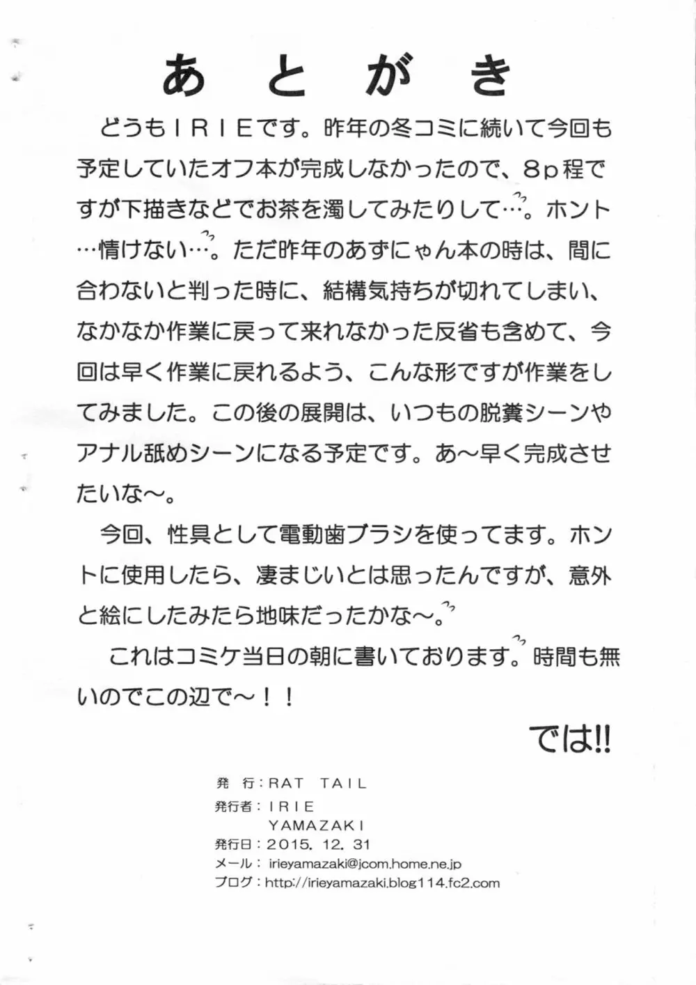 (C89) [RAT TAIL (IRIE YAMAZAKI)] TAIL-MAN K-ON! BOOK 2 YUI (けいおん!) Page.10