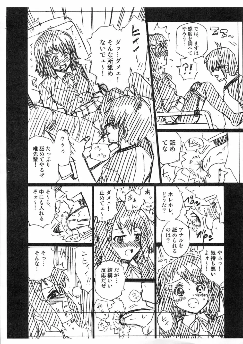 (C89) [RAT TAIL (IRIE YAMAZAKI)] TAIL-MAN K-ON! BOOK 2 YUI (けいおん!) Page.4