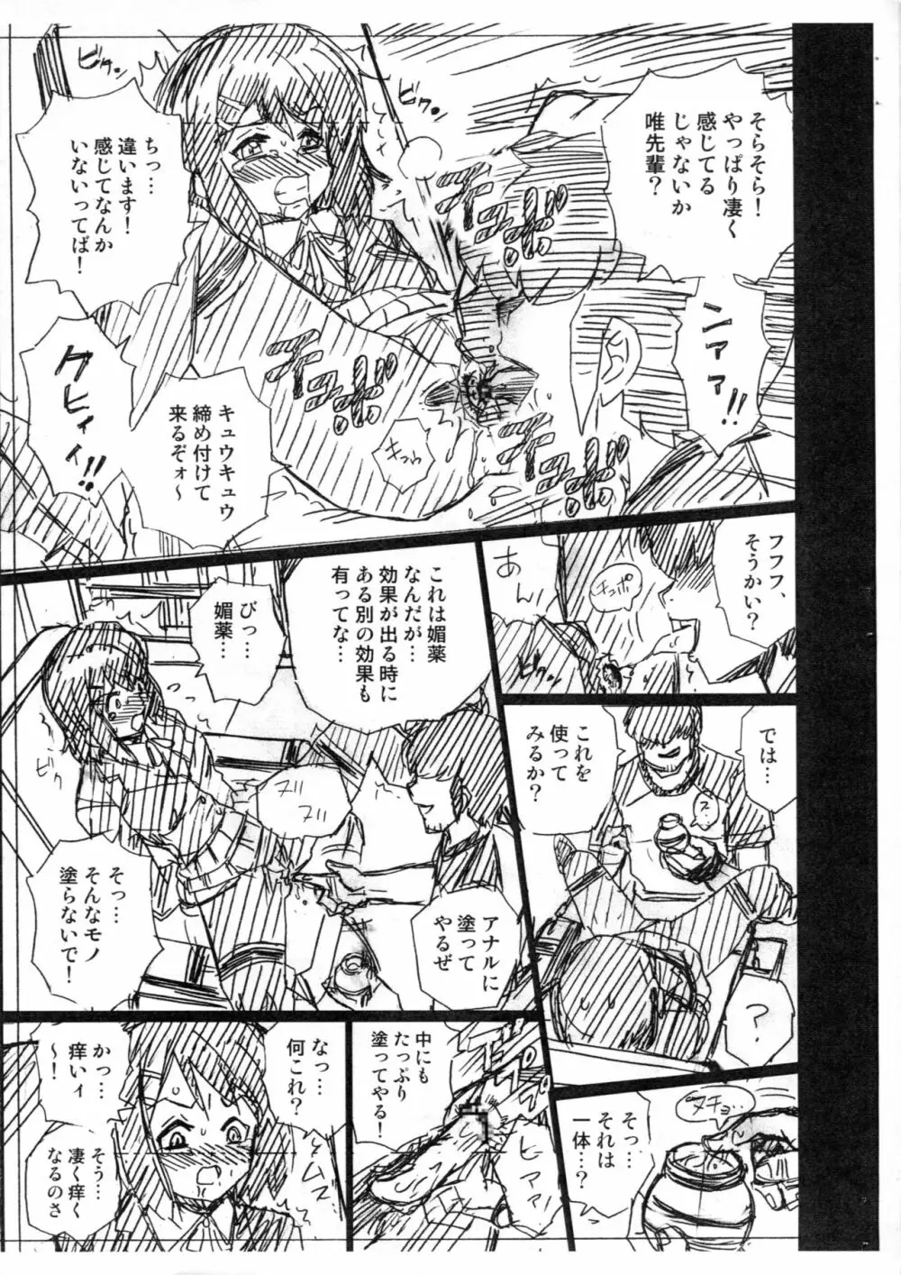 (C89) [RAT TAIL (IRIE YAMAZAKI)] TAIL-MAN K-ON! BOOK 2 YUI (けいおん!) Page.5