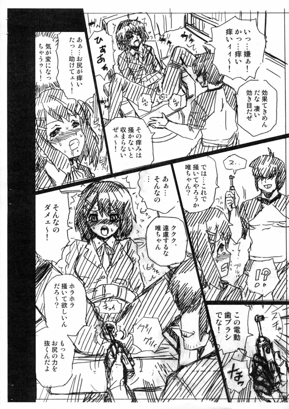 (C89) [RAT TAIL (IRIE YAMAZAKI)] TAIL-MAN K-ON! BOOK 2 YUI (けいおん!) Page.6