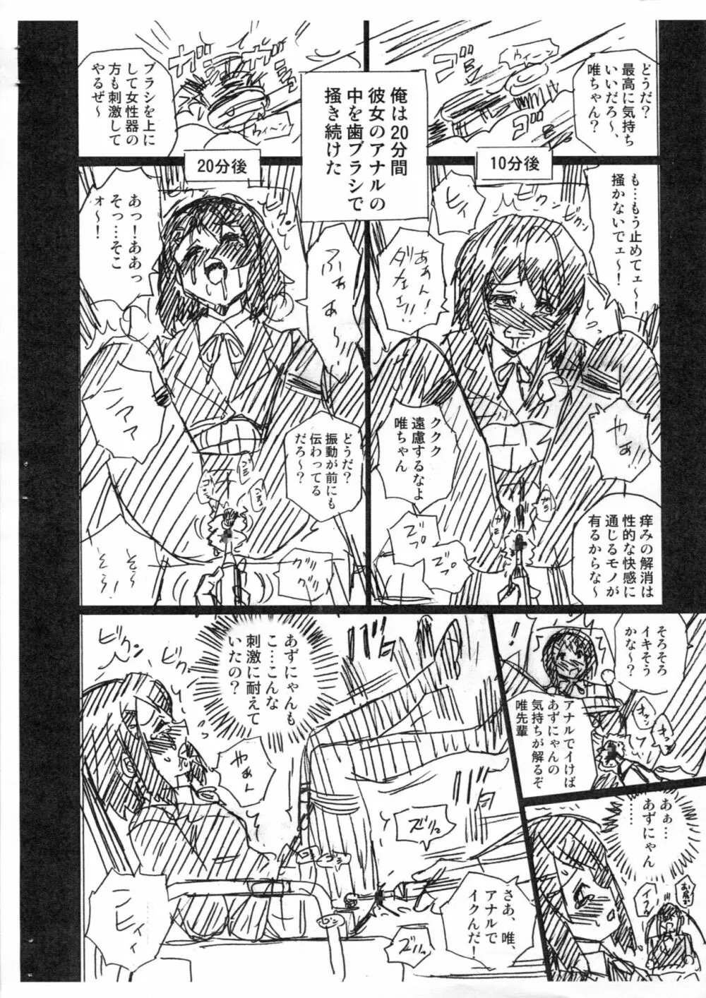 (C89) [RAT TAIL (IRIE YAMAZAKI)] TAIL-MAN K-ON! BOOK 2 YUI (けいおん!) Page.8