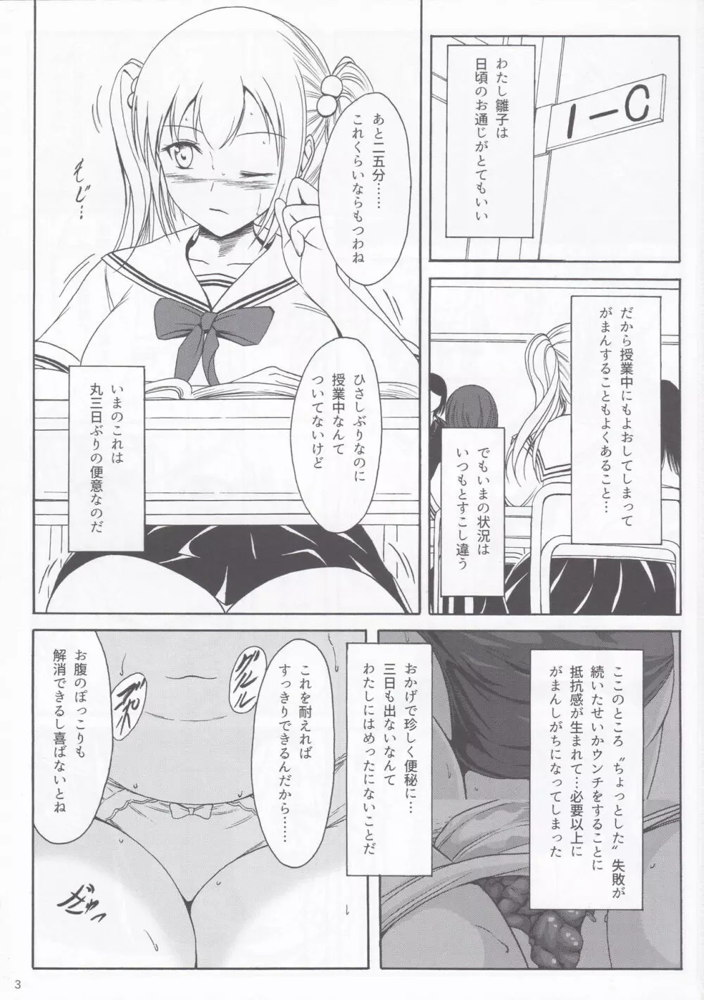 排泄少女9 少女は失敗を繰り返す Page.2