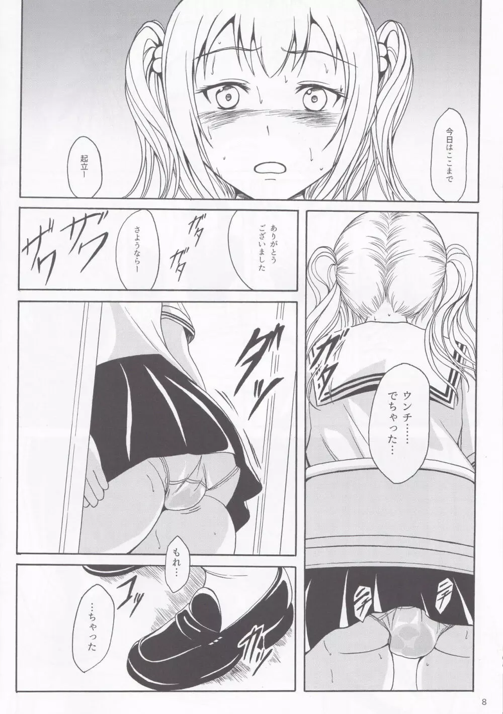 排泄少女9 少女は失敗を繰り返す Page.7