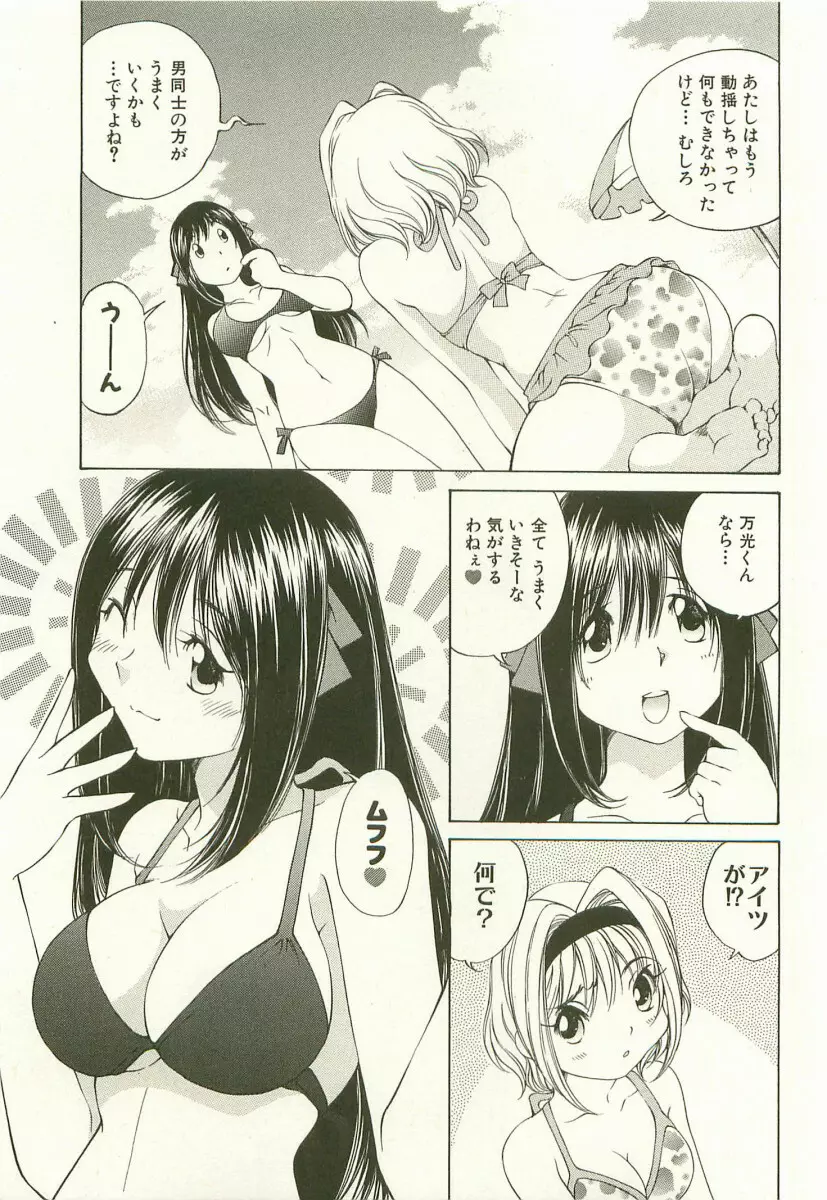 [Takashi Sano] Ranpara! (Lingerie Paradise) Vol. 1 Page.112