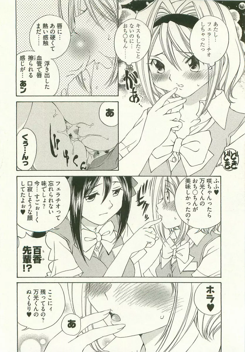 [Takashi Sano] Ranpara! (Lingerie Paradise) Vol. 1 Page.155