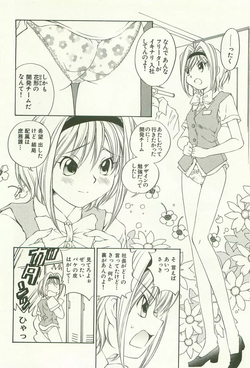 [Takashi Sano] Ranpara! (Lingerie Paradise) Vol. 1 Page.37