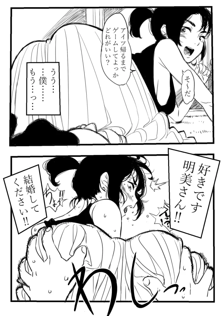 結婚してよ明美さん‼ Page.3