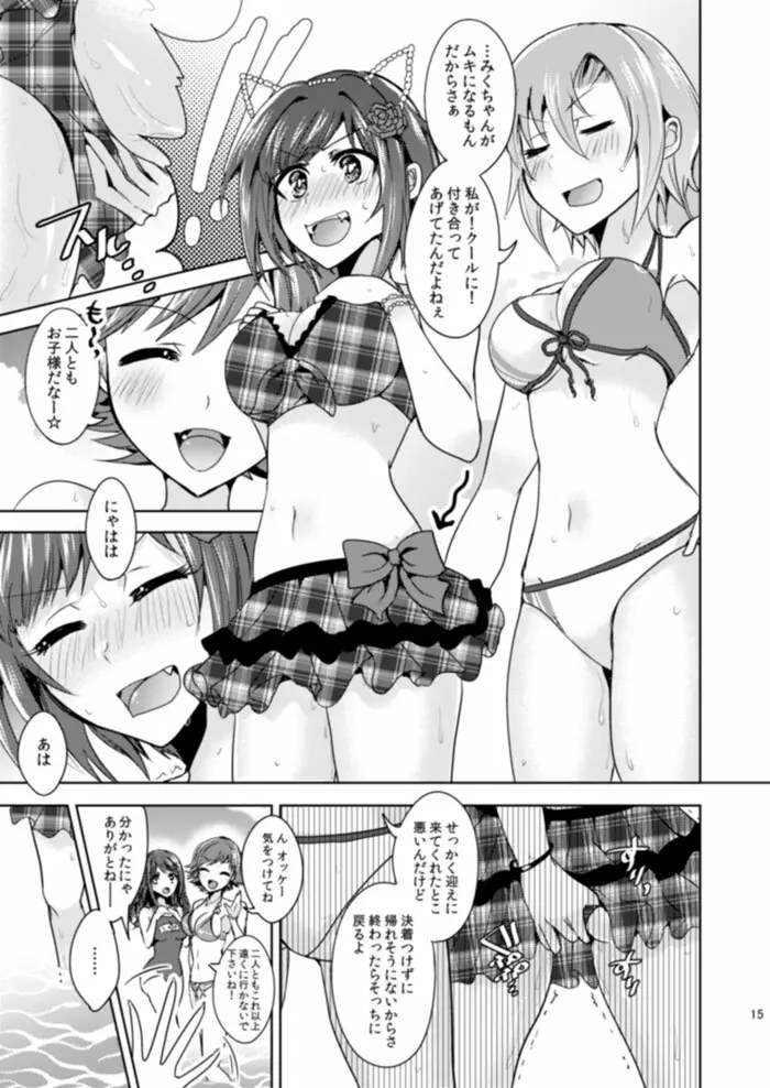 サマーネコロックフェスティバル Page.15