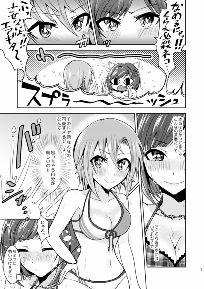 サマーネコロックフェスティバル Page.5