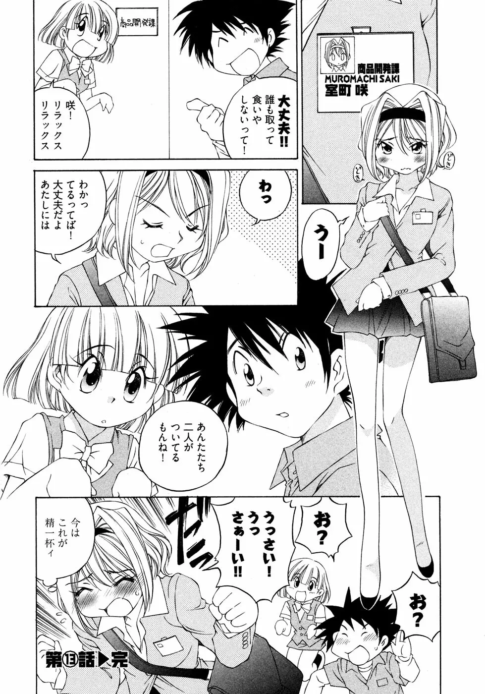 [Takashi Sano] Ranpara! (Lingerie Paradise) Vol. 2 Page.105