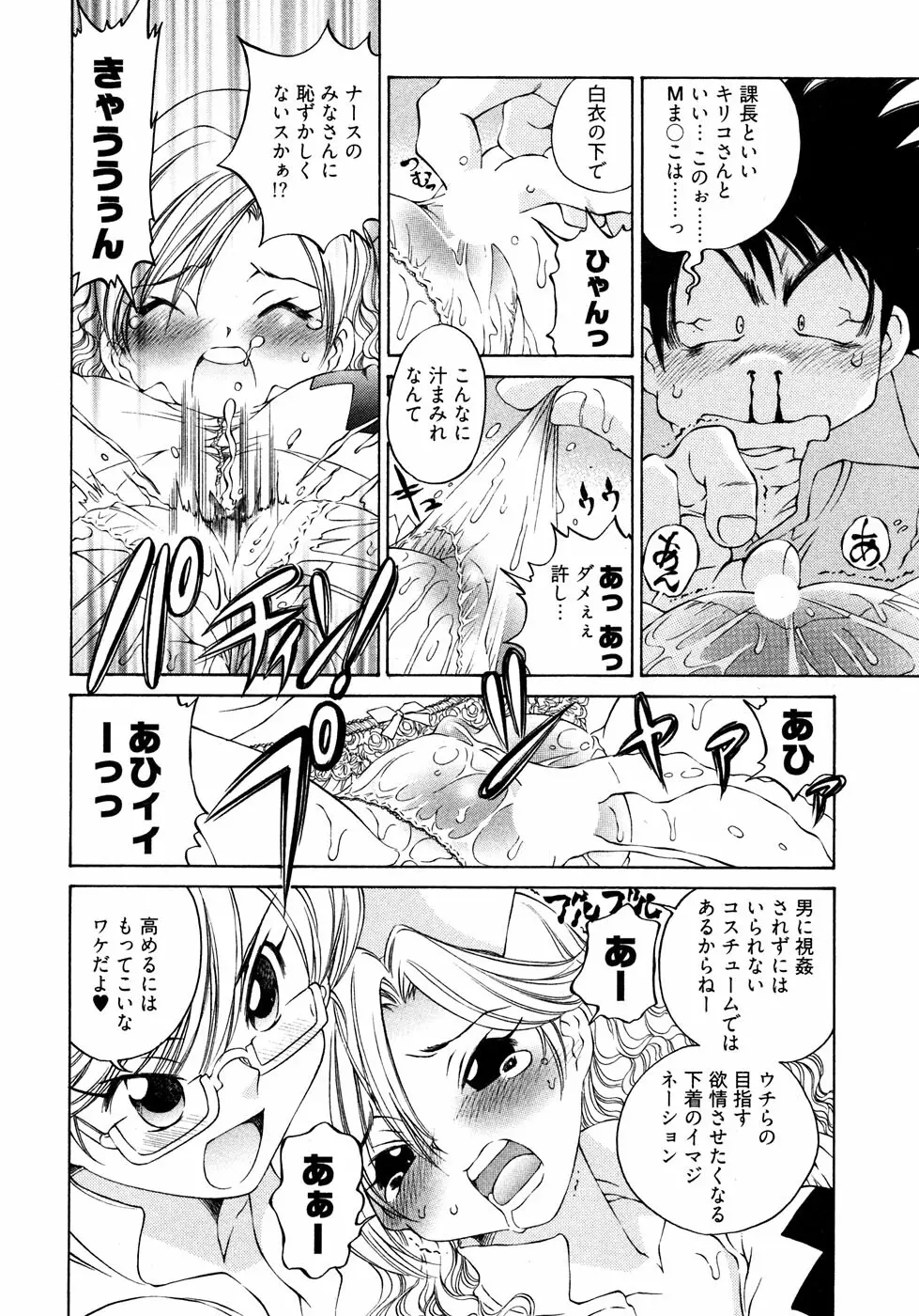 [Takashi Sano] Ranpara! (Lingerie Paradise) Vol. 2 Page.113