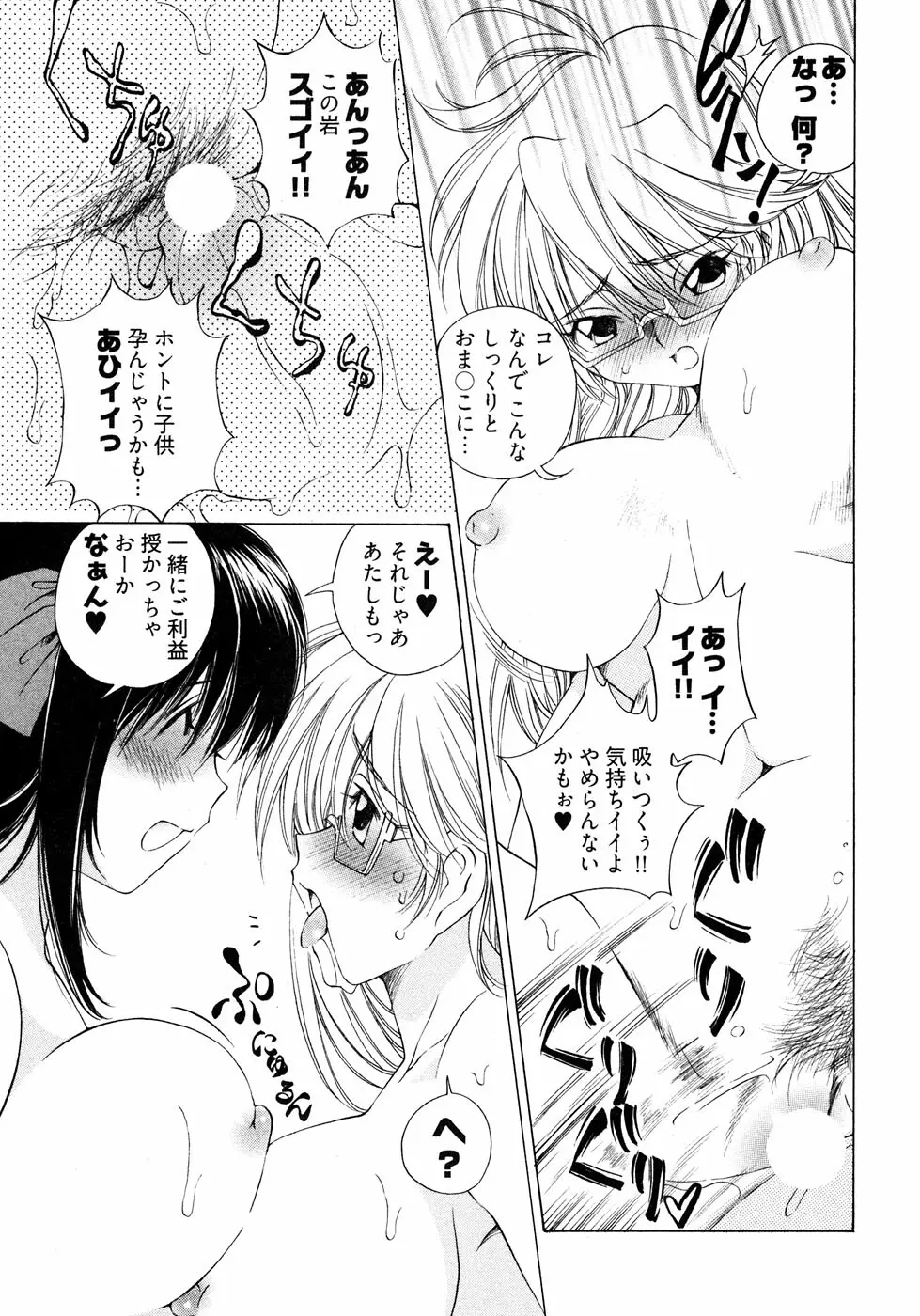 [Takashi Sano] Ranpara! (Lingerie Paradise) Vol. 2 Page.137