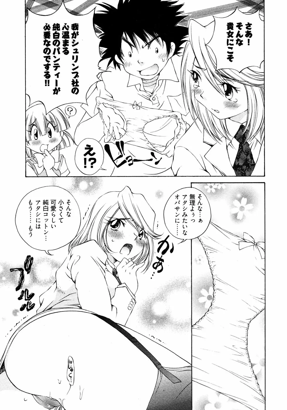 [Takashi Sano] Ranpara! (Lingerie Paradise) Vol. 2 Page.18