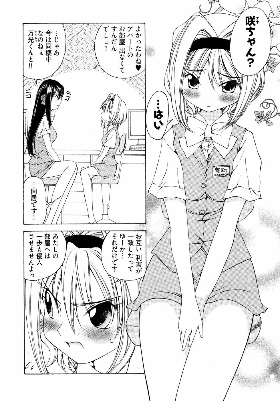 [Takashi Sano] Ranpara! (Lingerie Paradise) Vol. 2 Page.29