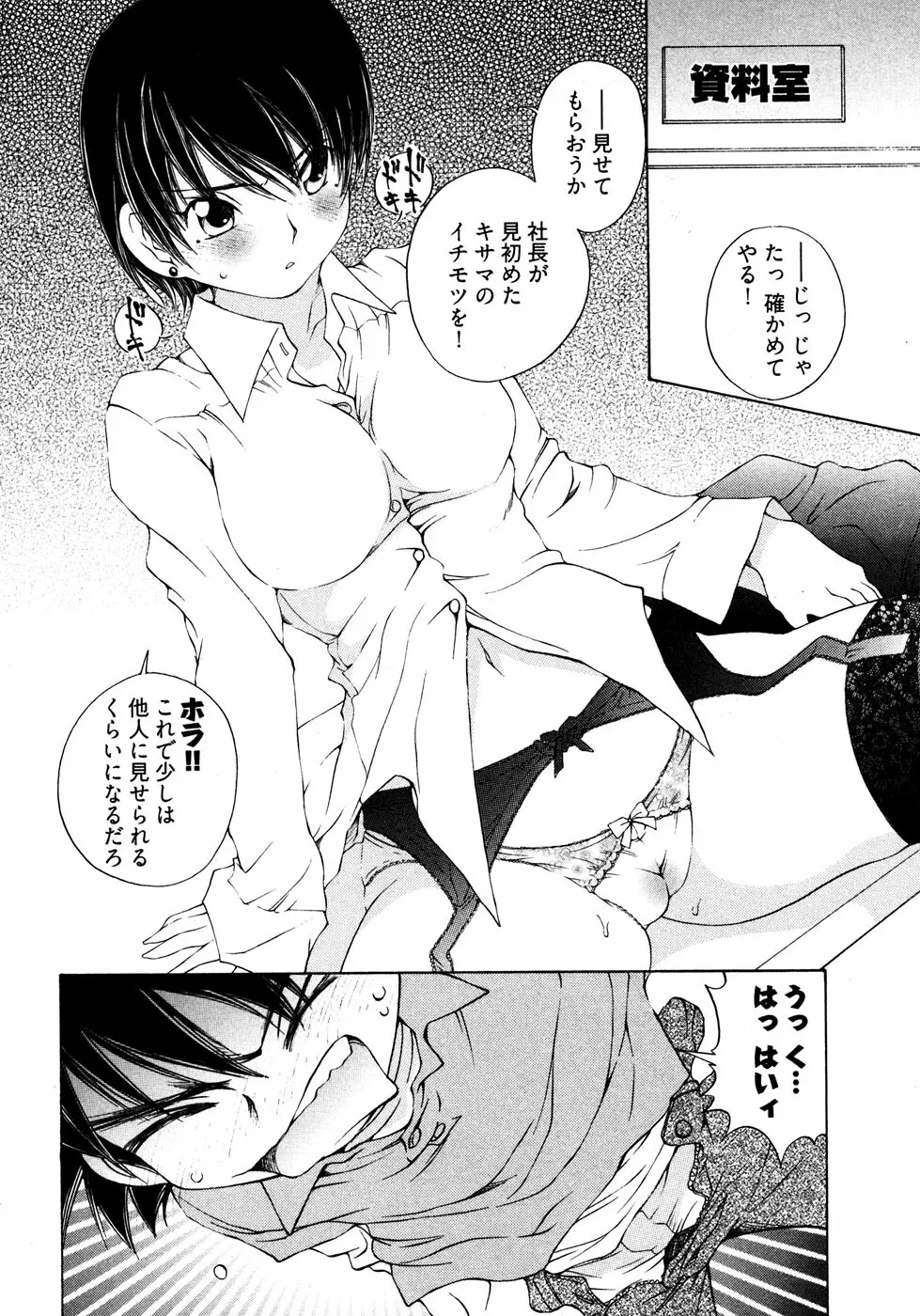 [Takashi Sano] Ranpara! (Lingerie Paradise) Vol. 2 Page.59