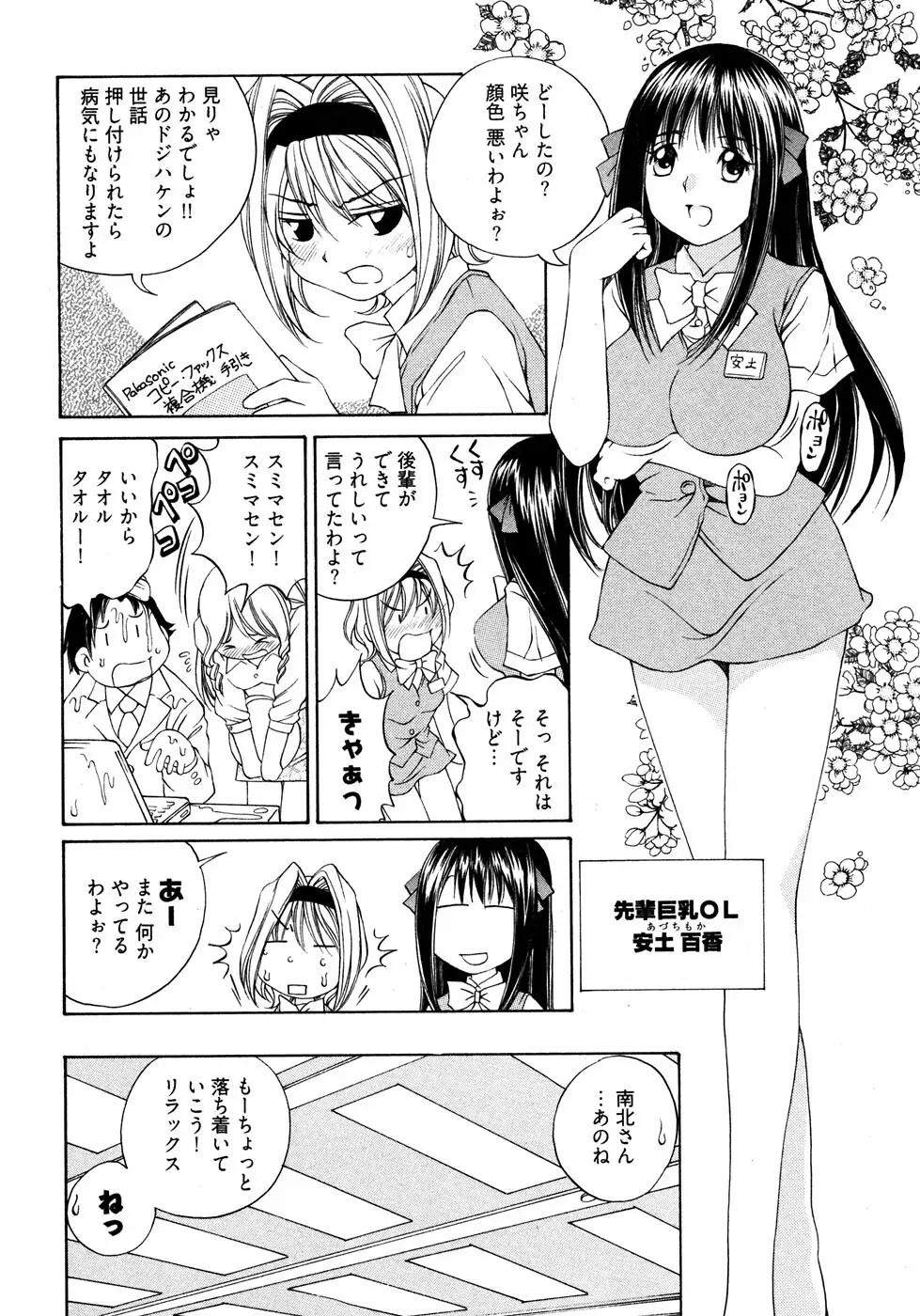 [Takashi Sano] Ranpara! (Lingerie Paradise) Vol. 2 Page.71