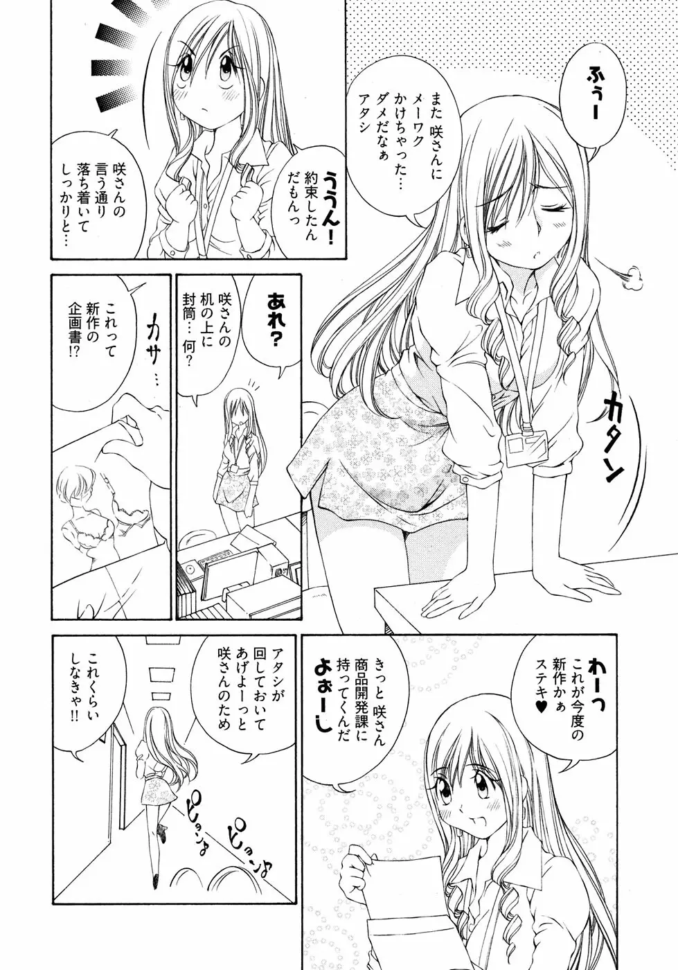 [Takashi Sano] Ranpara! (Lingerie Paradise) Vol. 2 Page.73