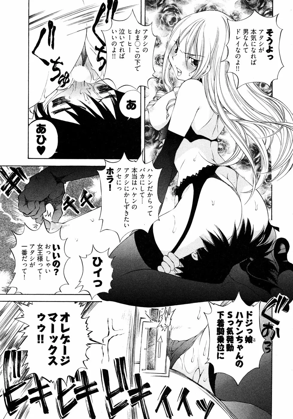 [Takashi Sano] Ranpara! (Lingerie Paradise) Vol. 2 Page.82