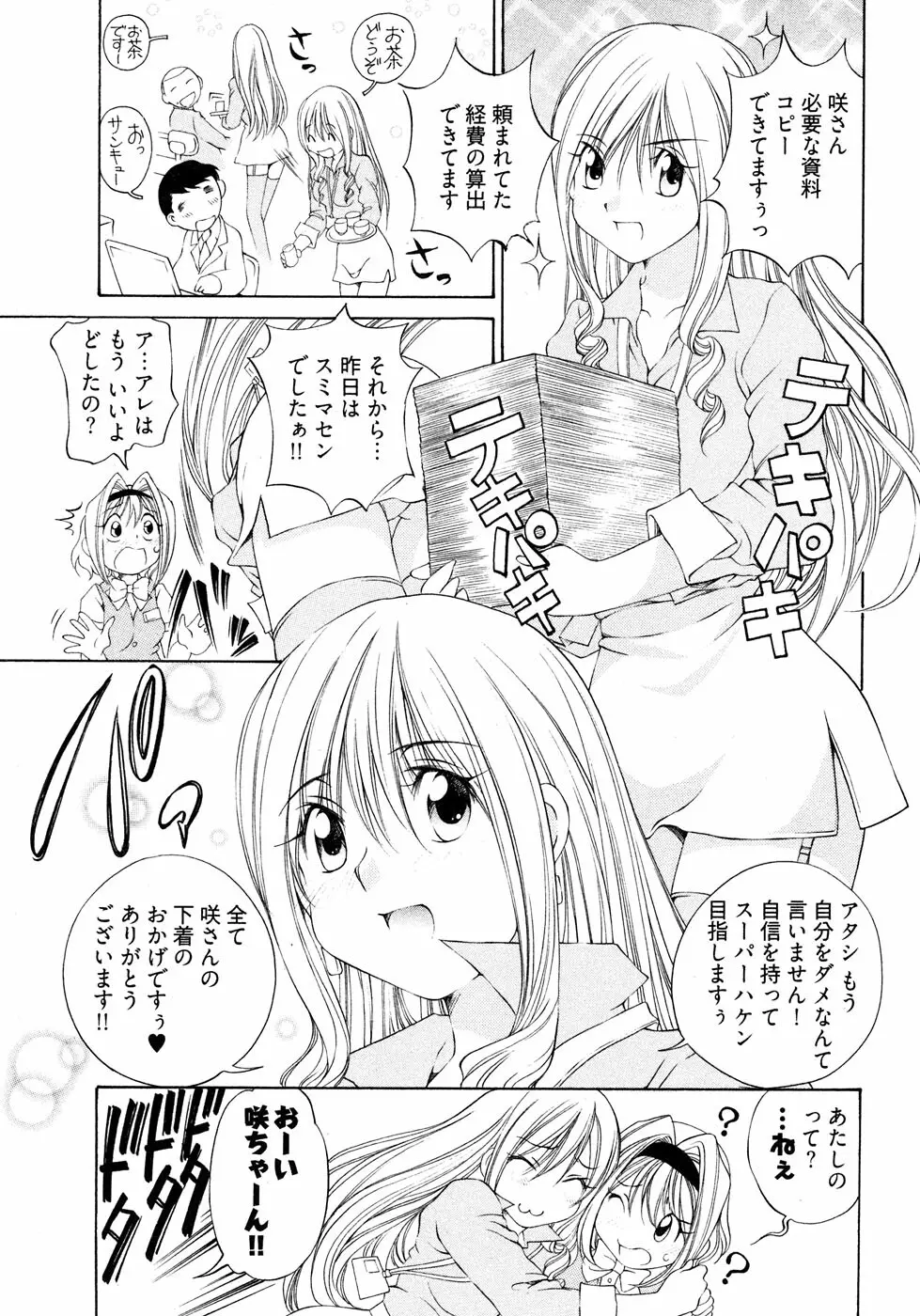 [Takashi Sano] Ranpara! (Lingerie Paradise) Vol. 2 Page.86