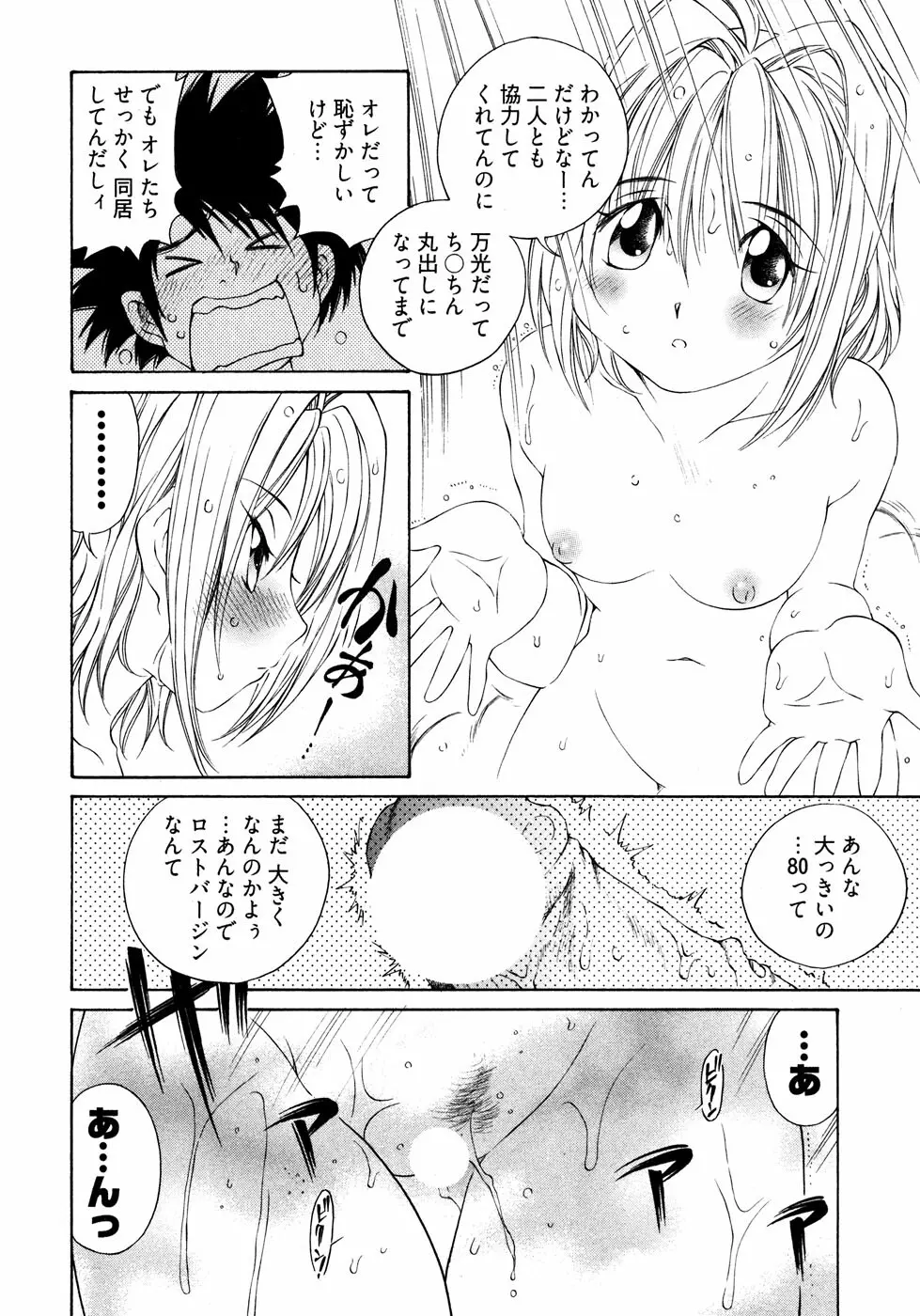 [Takashi Sano] Ranpara! (Lingerie Paradise) Vol. 2 Page.99