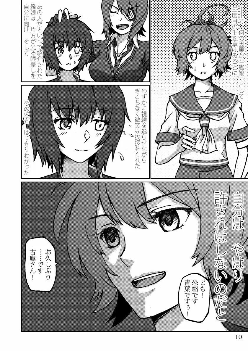 君の光と僕の影 Page.10