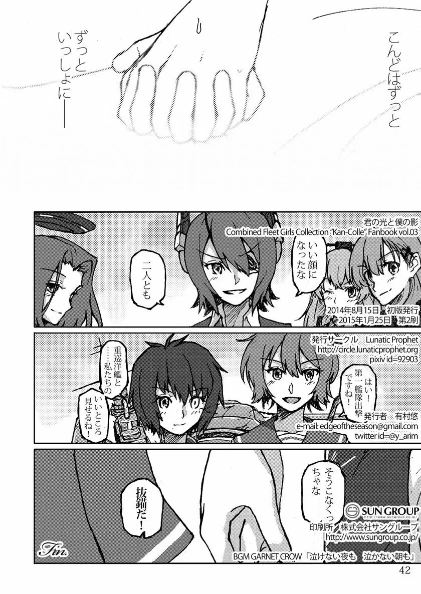 君の光と僕の影 Page.42