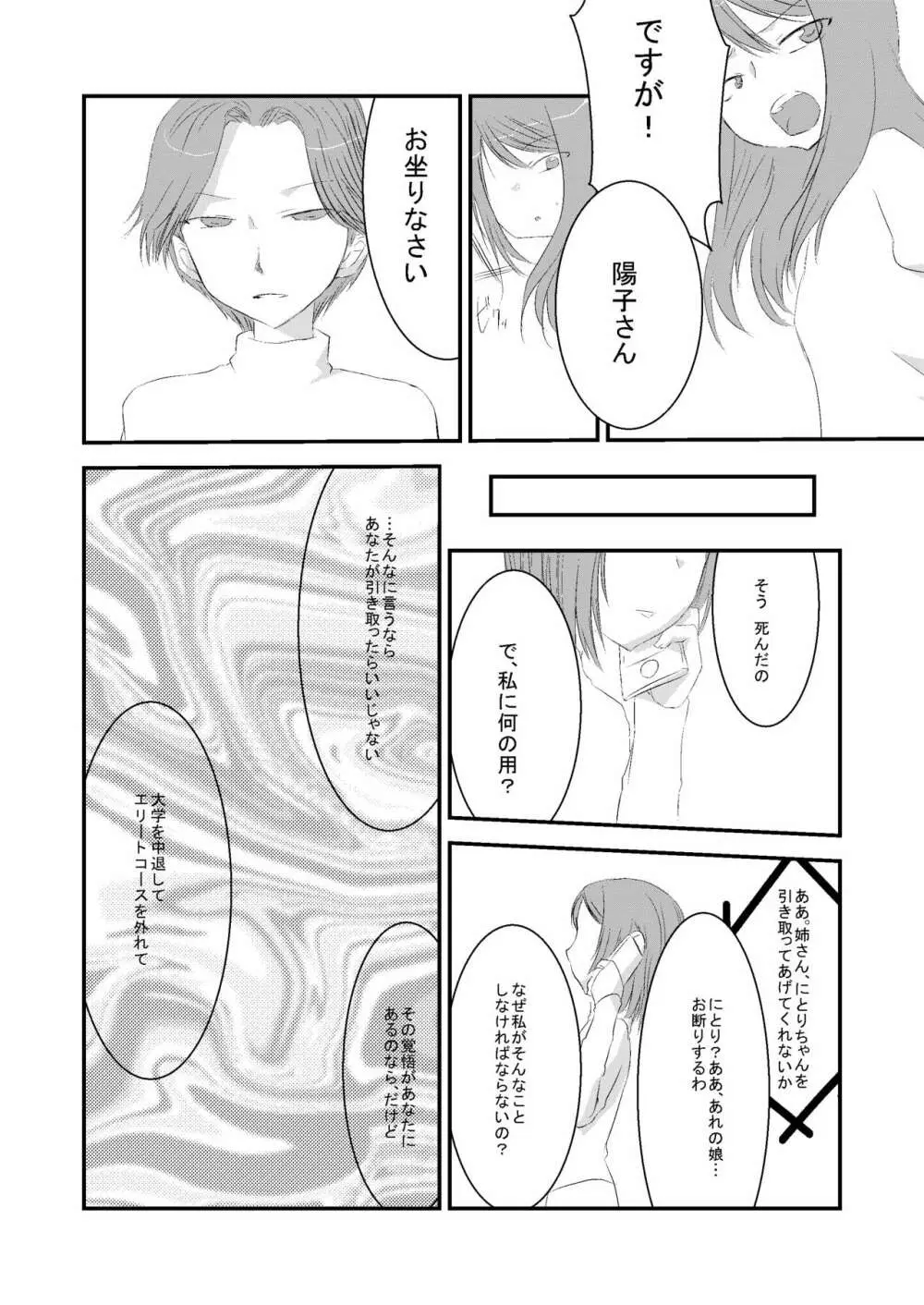 生前にとりの受難 Page.5