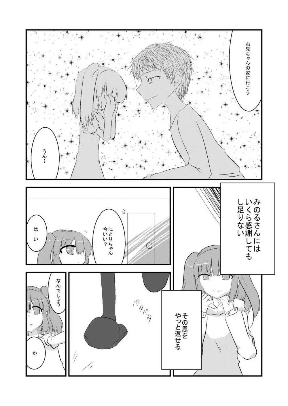 生前にとりの受難 Page.7