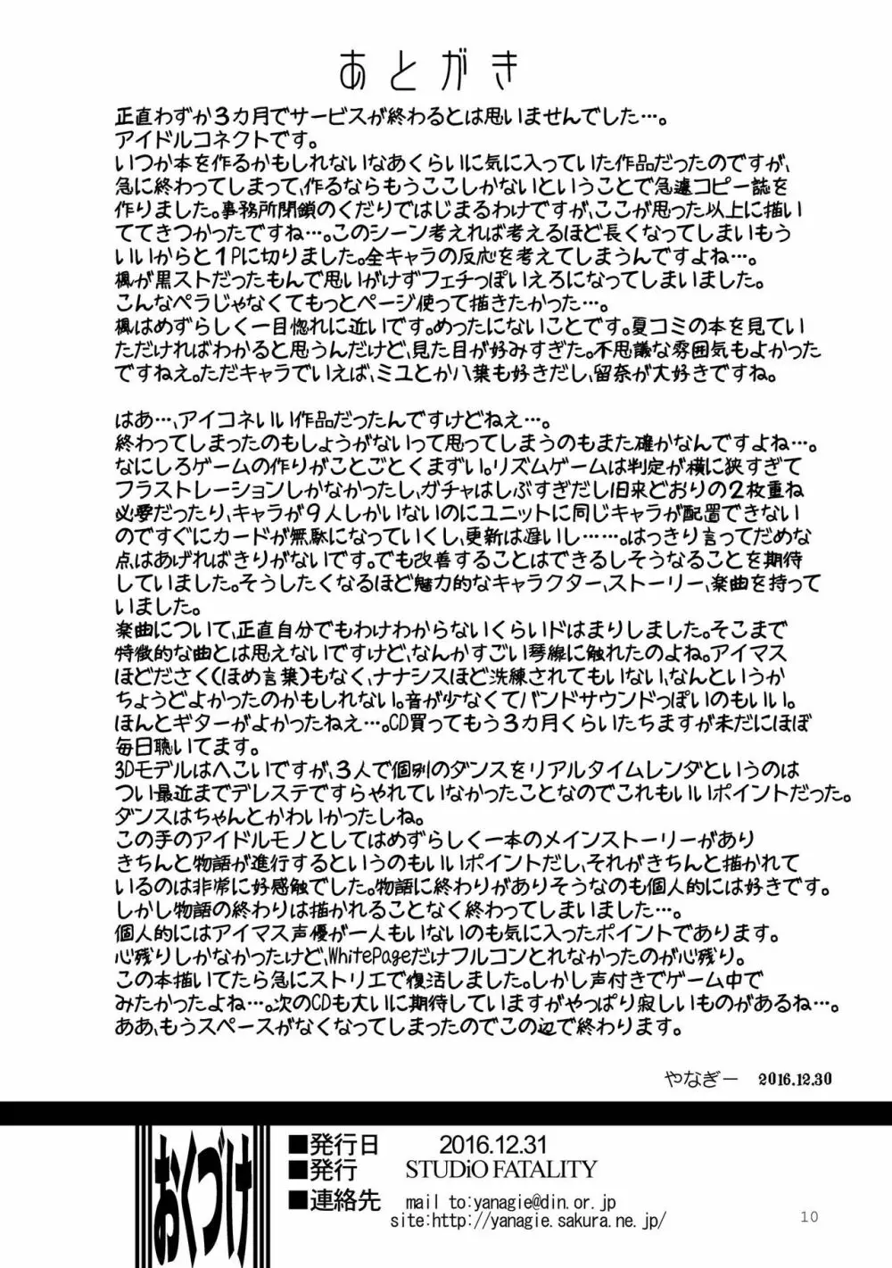 アイドルコネクトの薄い本 Page.10