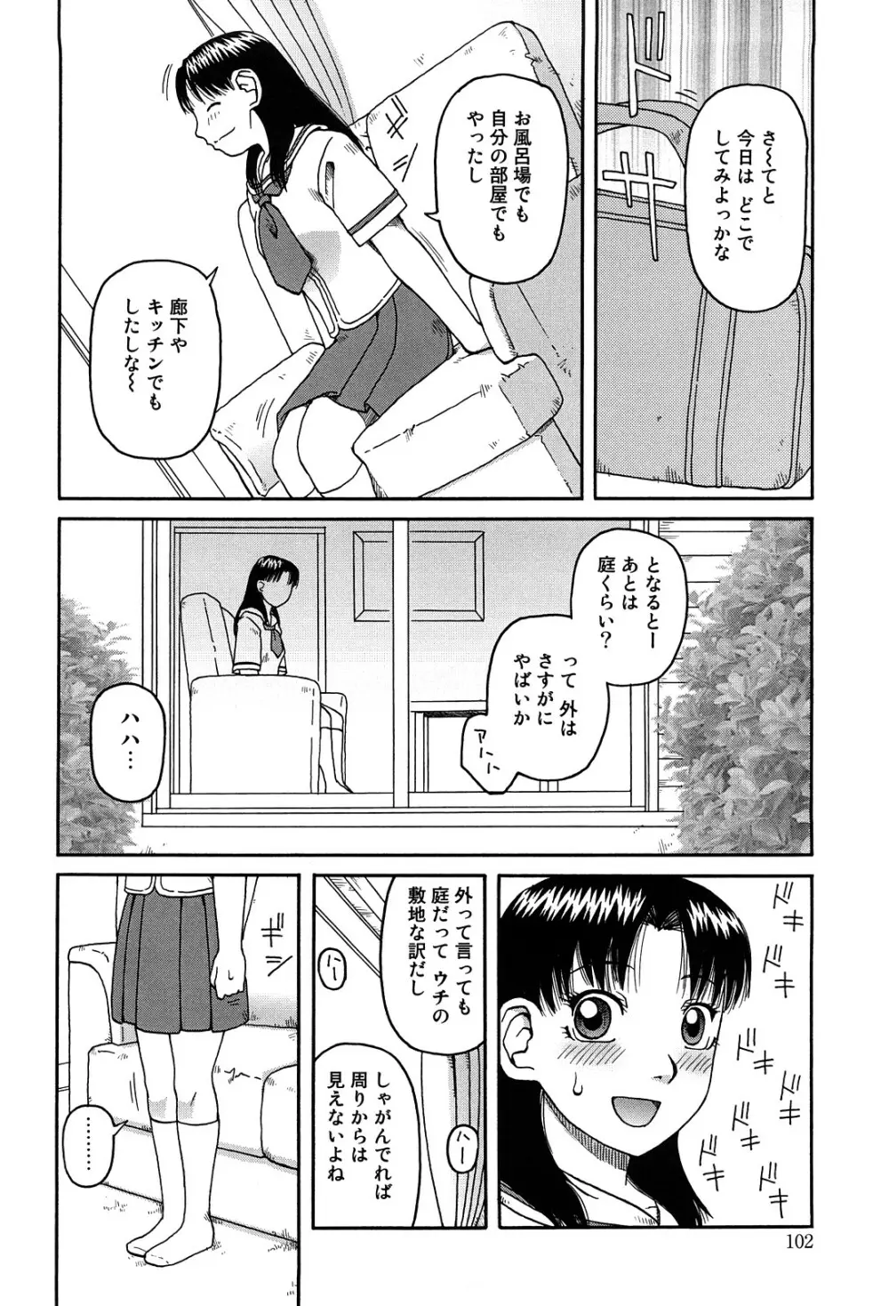 ベスト・オブ・きあい猫 【スカトロ・セレクション】 Page.102