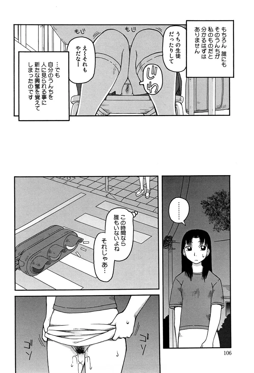 ベスト・オブ・きあい猫 【スカトロ・セレクション】 Page.106
