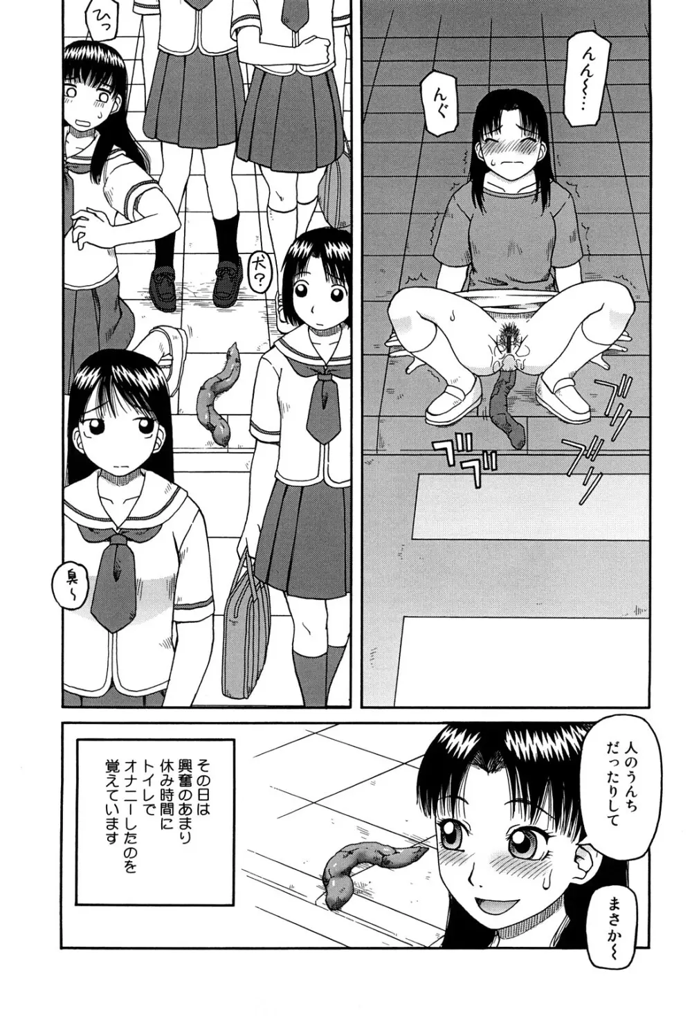 ベスト・オブ・きあい猫 【スカトロ・セレクション】 Page.107