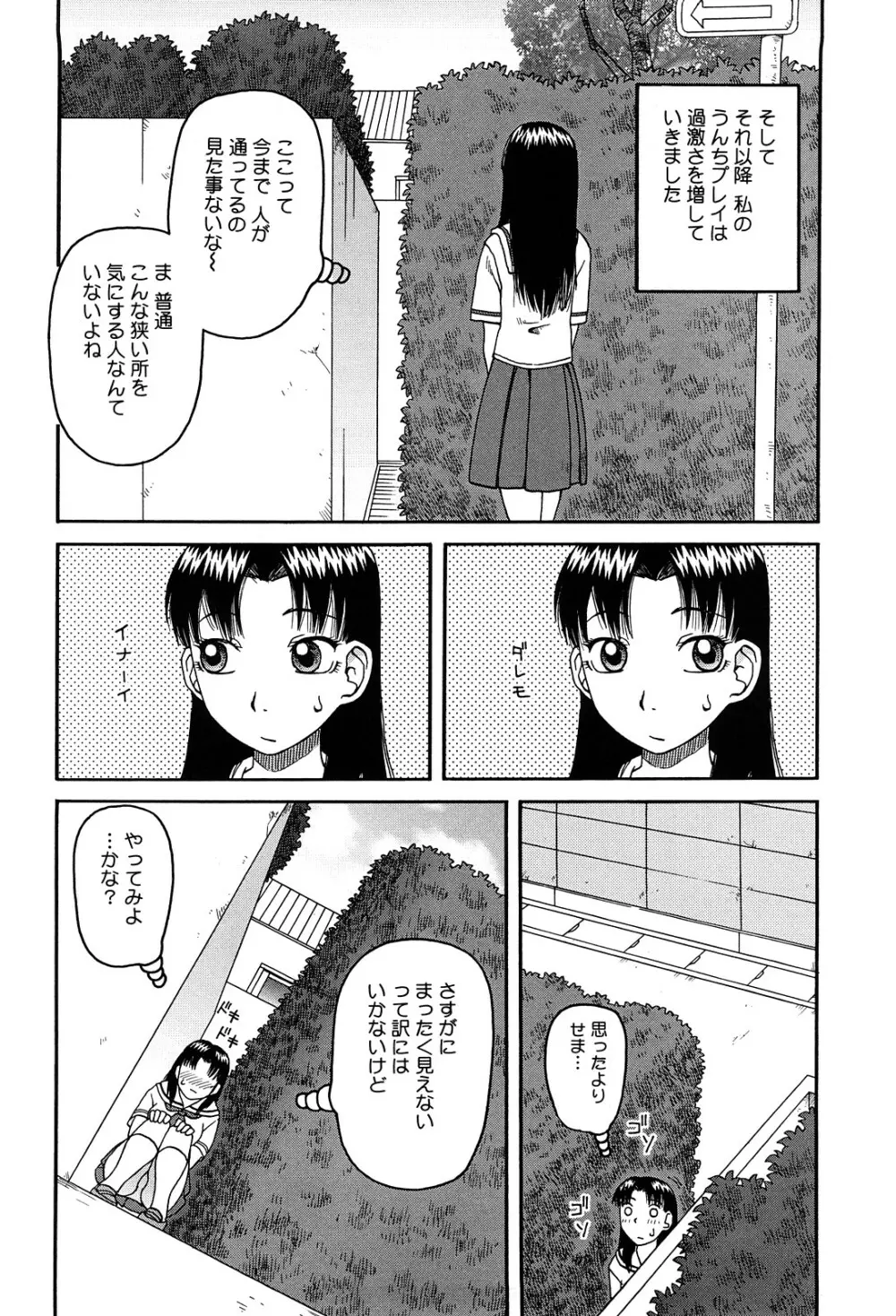 ベスト・オブ・きあい猫 【スカトロ・セレクション】 Page.108