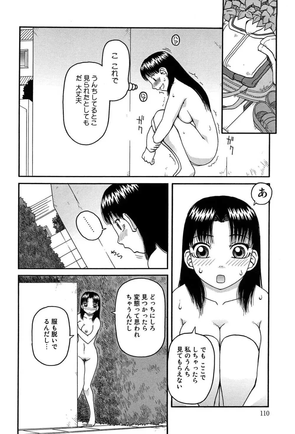 ベスト・オブ・きあい猫 【スカトロ・セレクション】 Page.110
