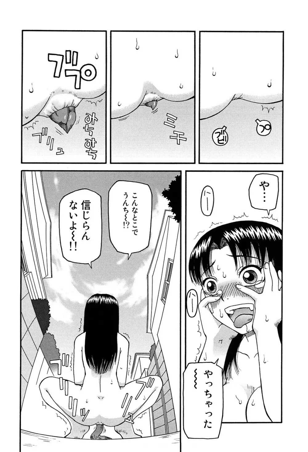 ベスト・オブ・きあい猫 【スカトロ・セレクション】 Page.112