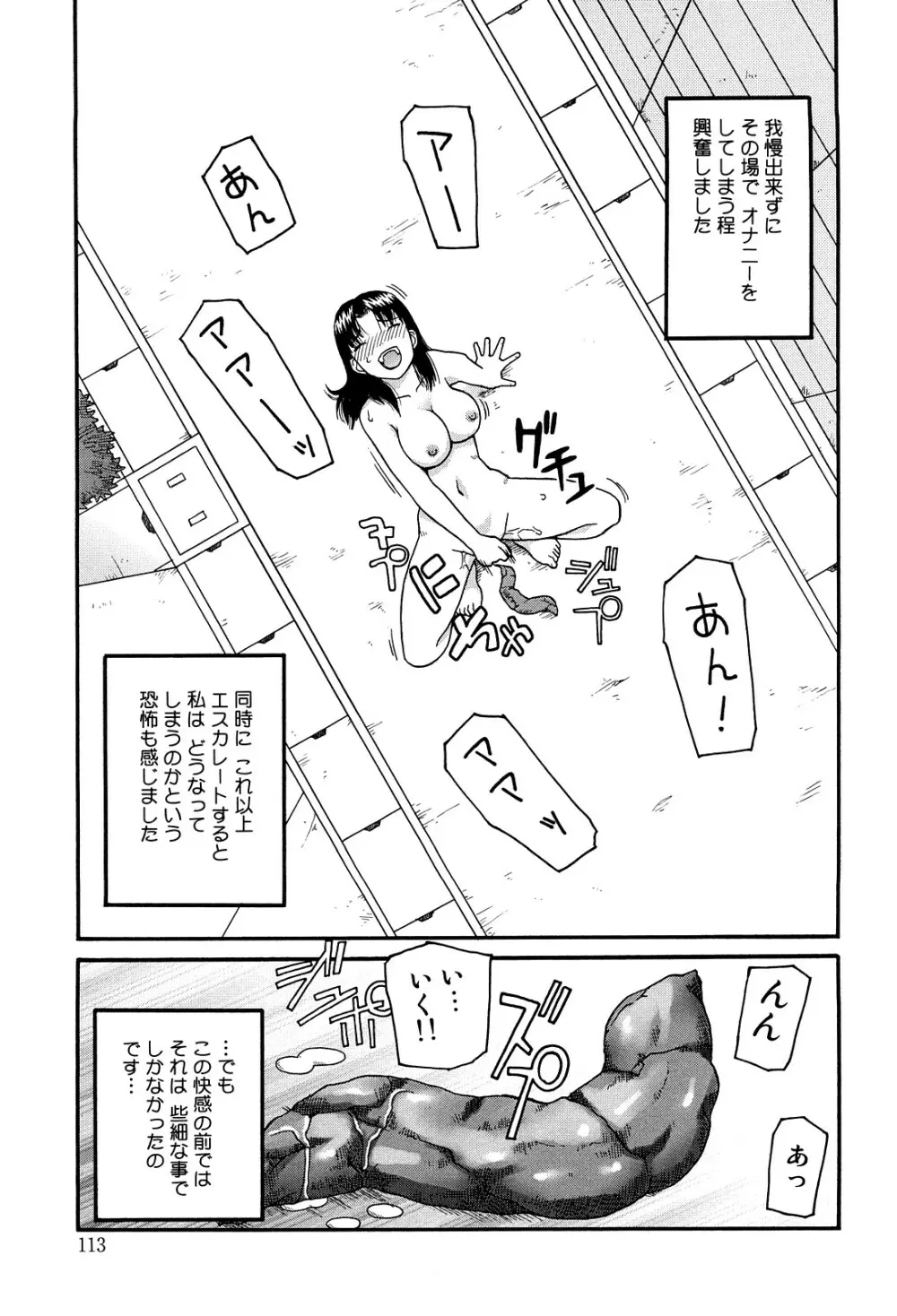 ベスト・オブ・きあい猫 【スカトロ・セレクション】 Page.113