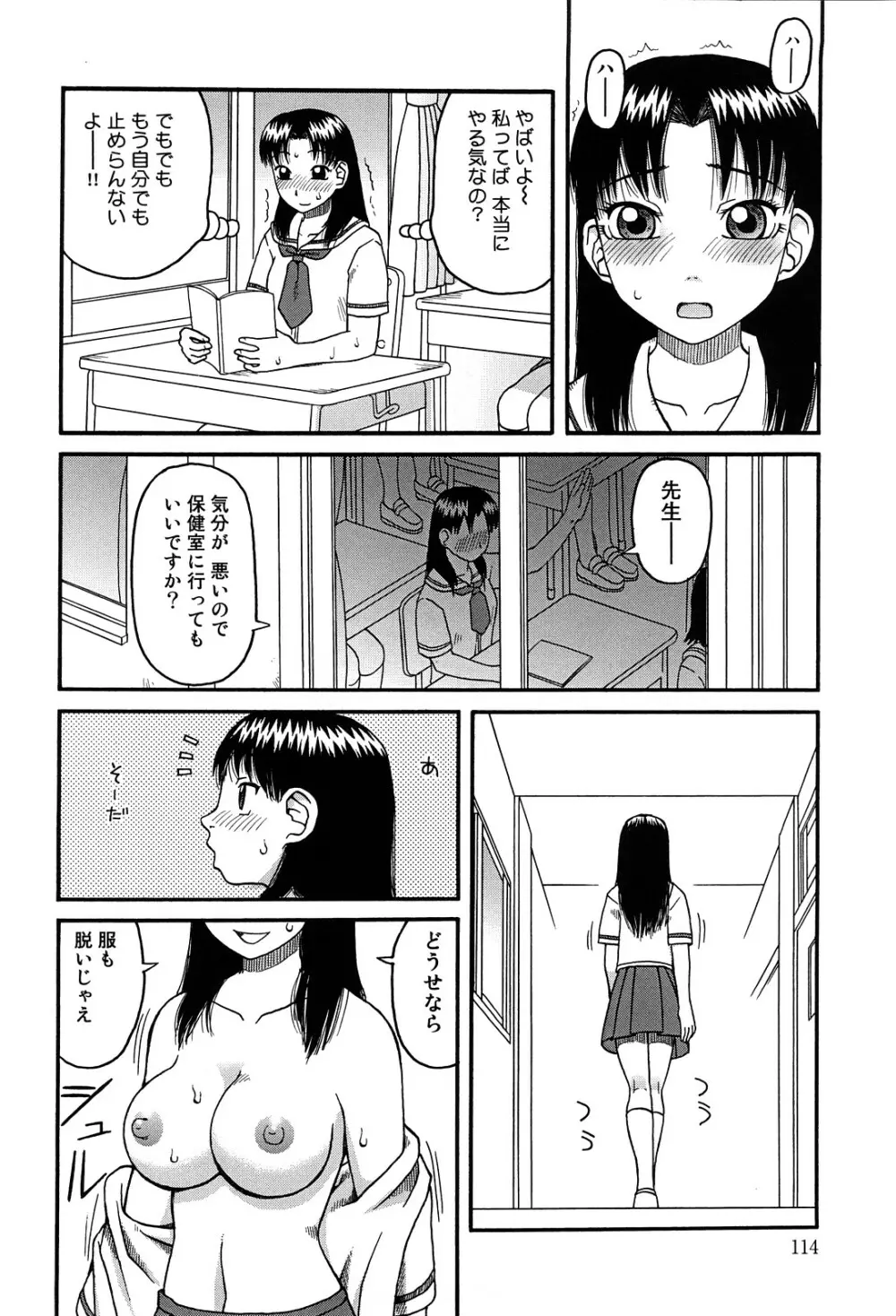 ベスト・オブ・きあい猫 【スカトロ・セレクション】 Page.114