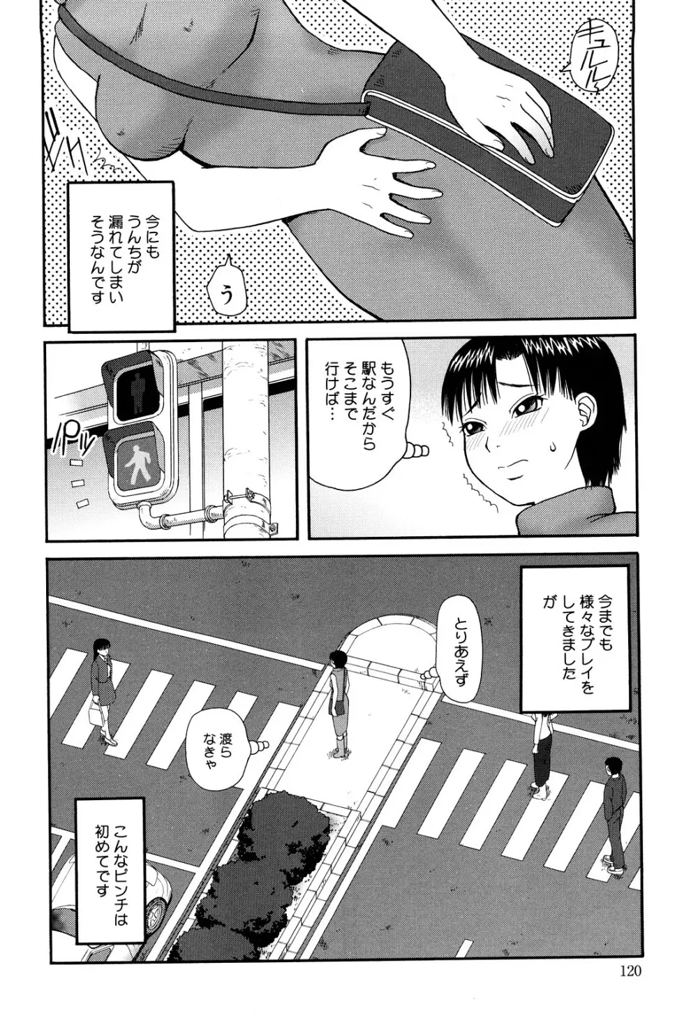 ベスト・オブ・きあい猫 【スカトロ・セレクション】 Page.120