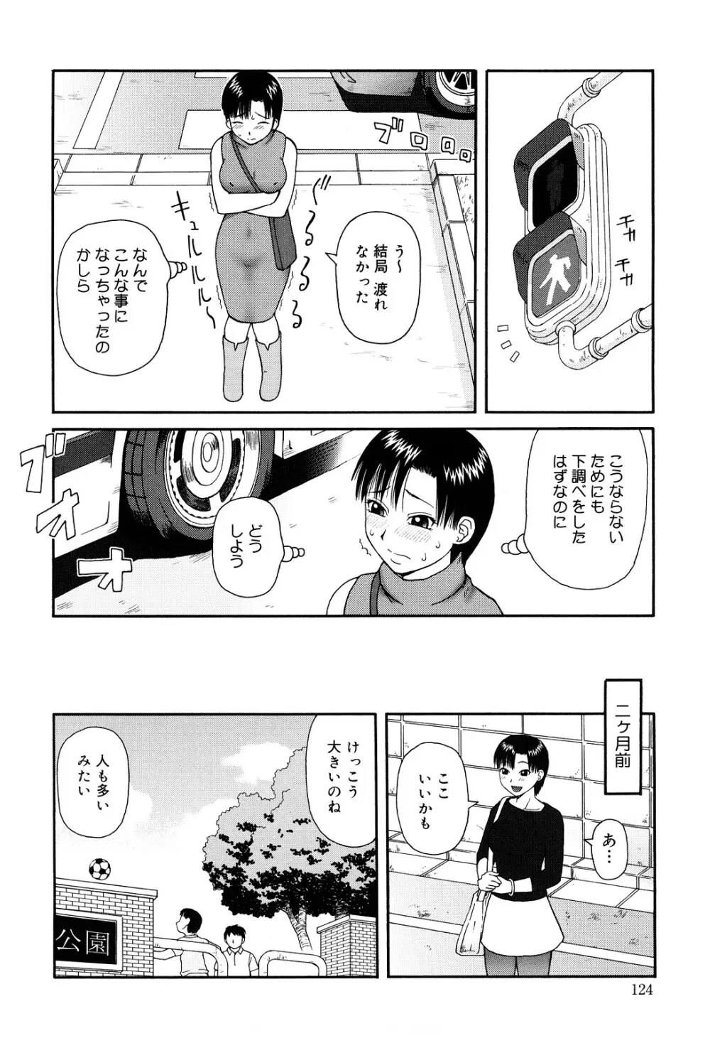 ベスト・オブ・きあい猫 【スカトロ・セレクション】 Page.124